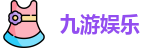 九游娱乐